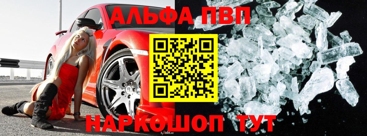 Alfa_PVP кристаллы  Вход с VPN  Первоуральск  Alfa_PVP VHQ  A-PVP СК КРИС 