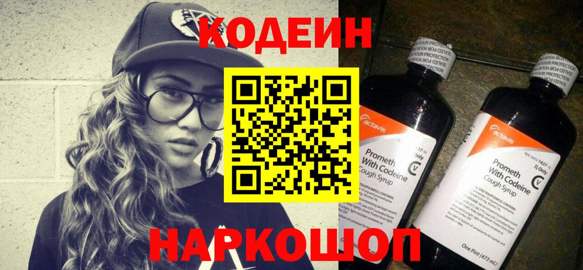 Кодеиновый сироп Lean напиток Lean (лин)  Кодеин напиток Lean (лин)  Вход с VPN  Первоуральск 