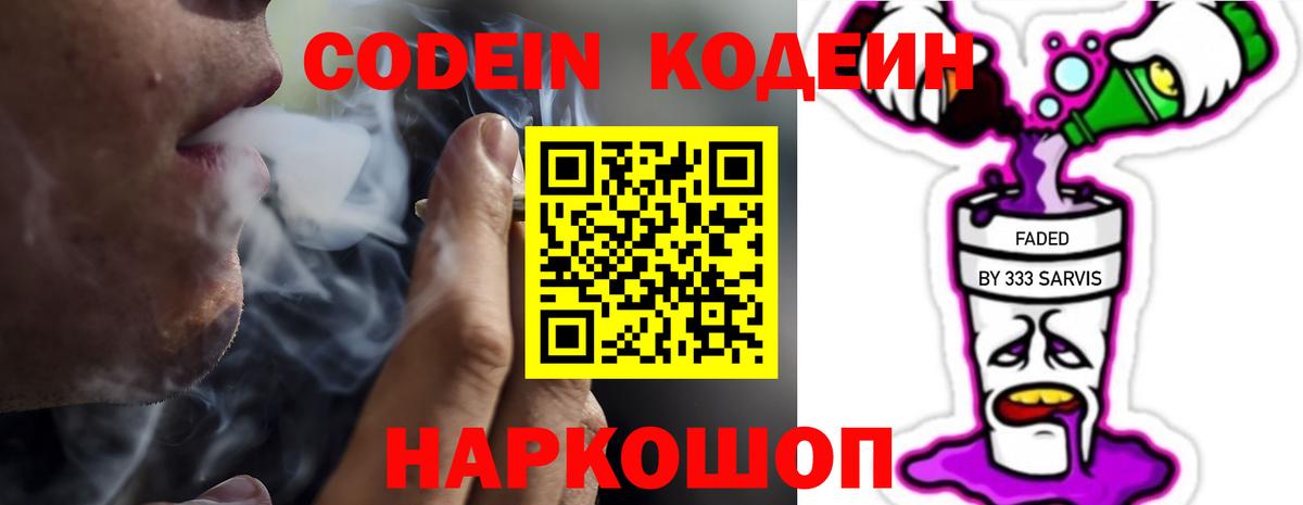 Кодеиновый сироп Lean напиток Lean (лин) Первоуральск